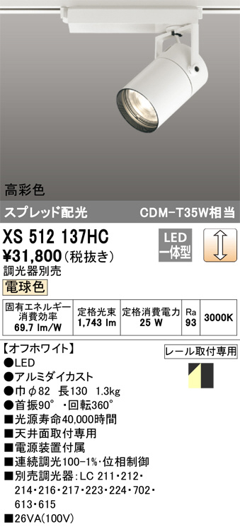 XS512137HC
