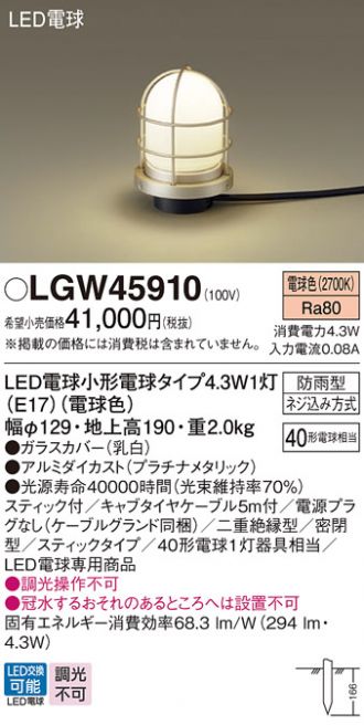 LGW45910
