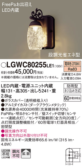 LGWC80255LE1