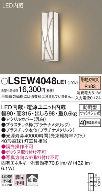 LSEW4048LE1
