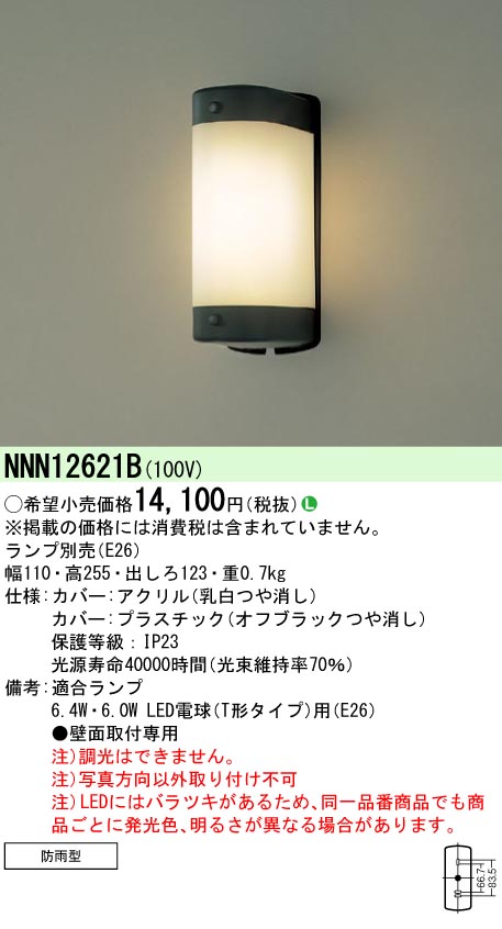 NNN12621B
