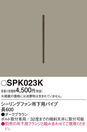 SPK023K