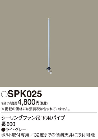SPK025