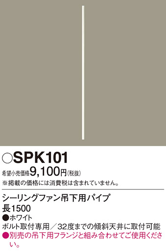SPK101