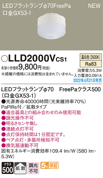 LLD2000VCS1