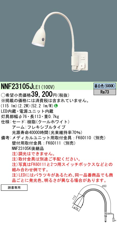 NNF23105JLE1