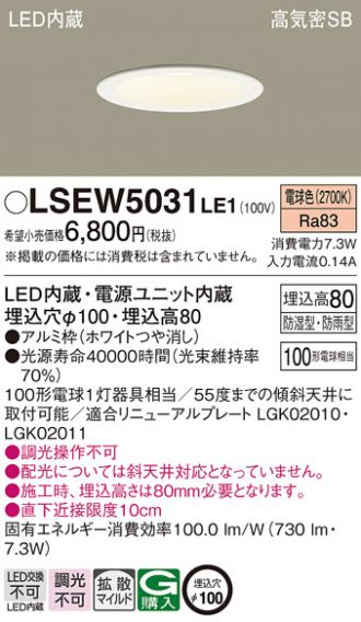 LSEW5031LE1