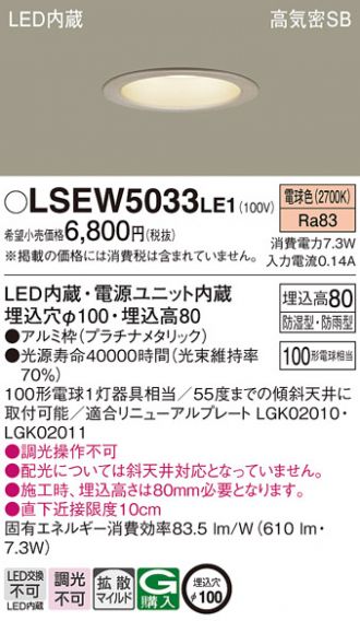 LSEW5033LE1