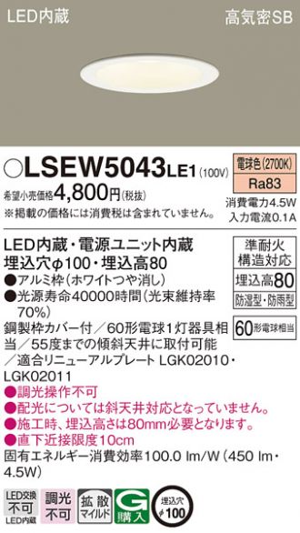 LSEW5043LE1