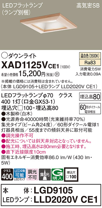 XAD1125VCE1