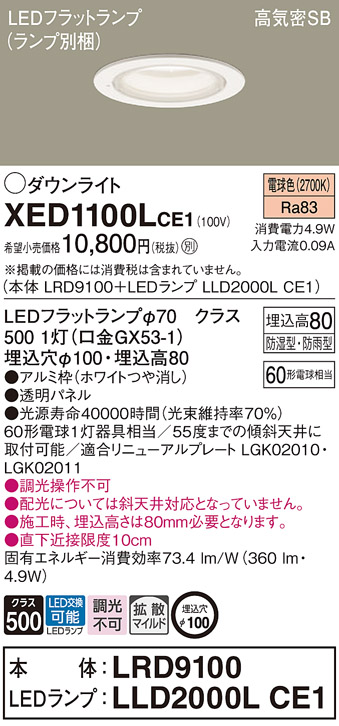XED1100LCE1