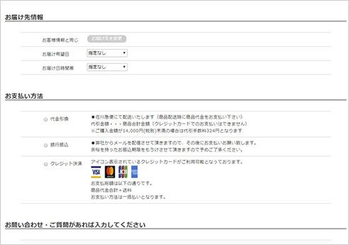 お支払方法・配送方法のご選択