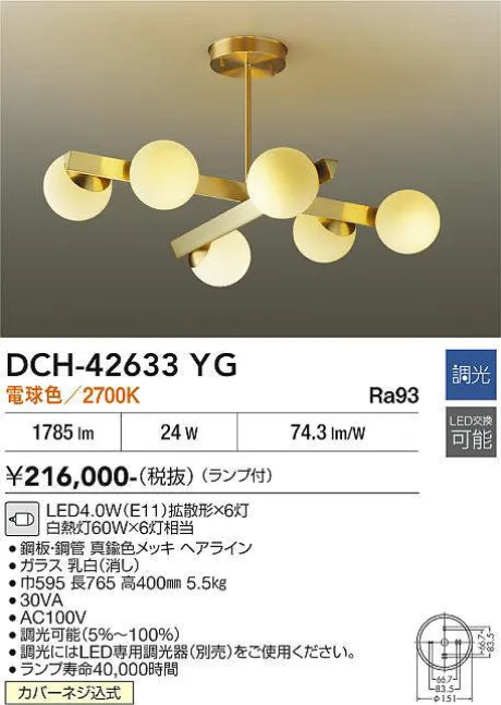 DCH-42633YG