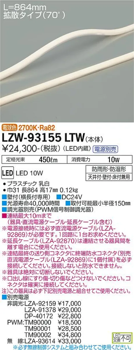 LZW-93155LTW