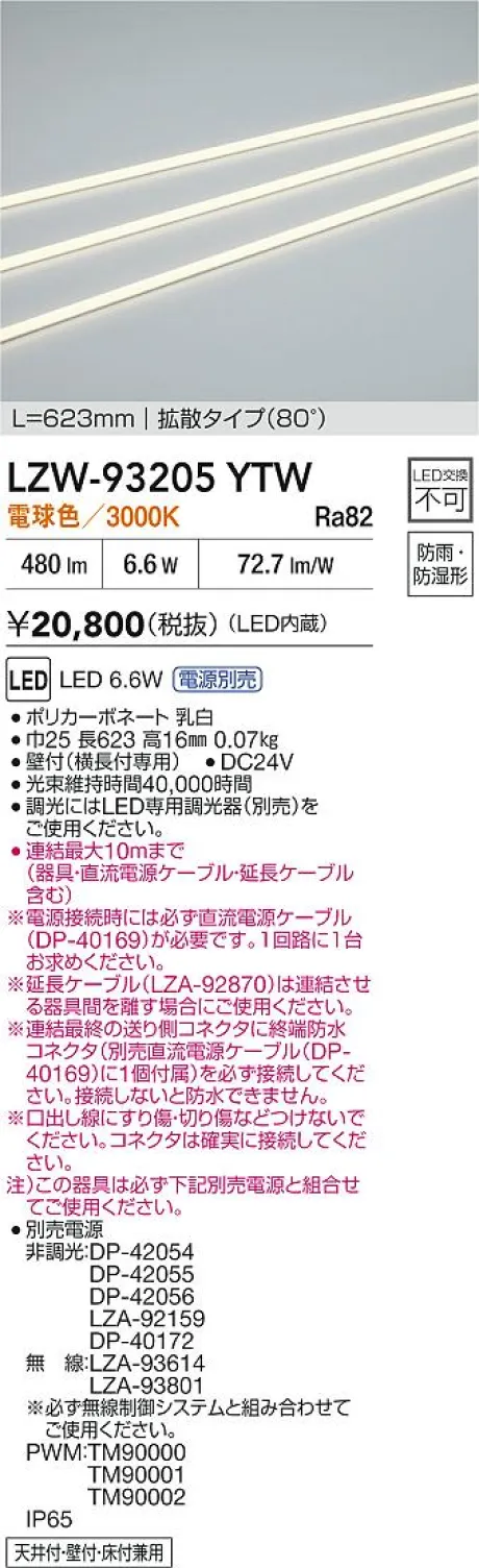 LZW-93205YTW