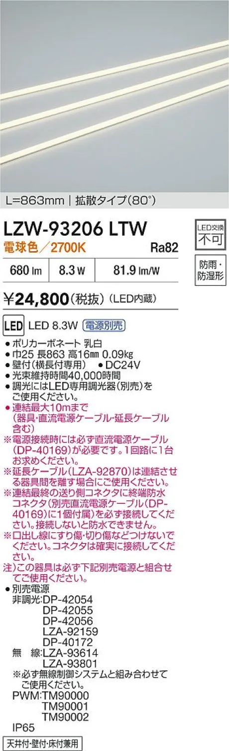 LZW-93206LTW