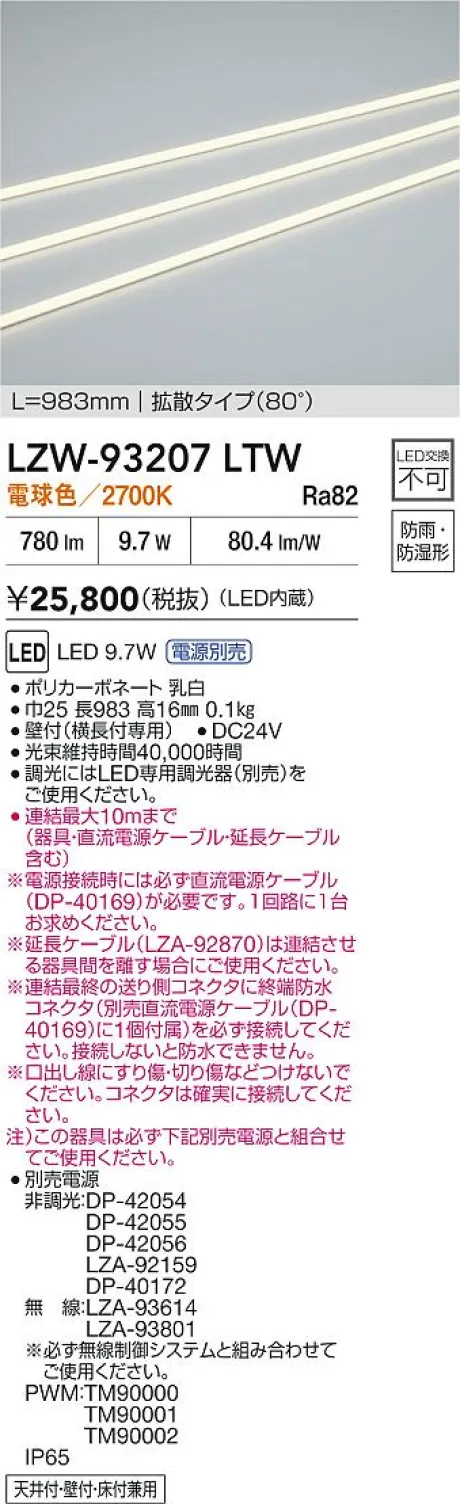 LZW-93207LTW