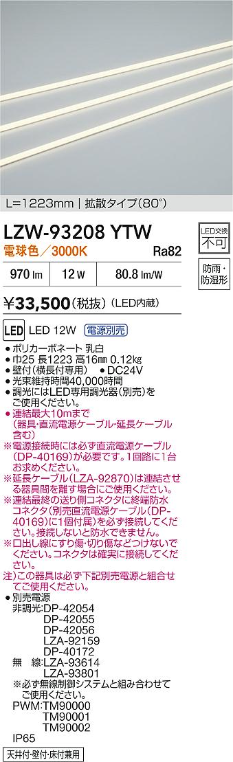 LZW-93208YTW