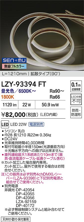 LZY-93394FT