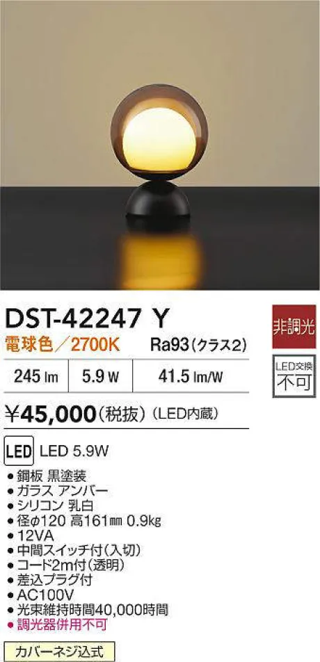 DST-42247Y
