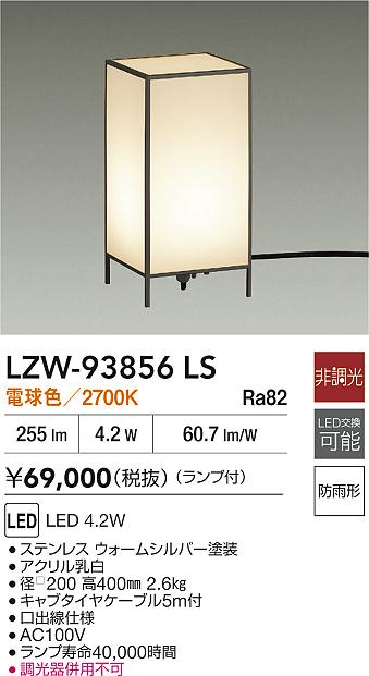 LZW-93856LS