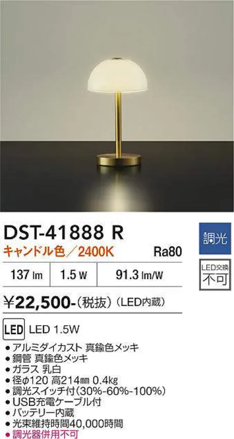 DST-41888R