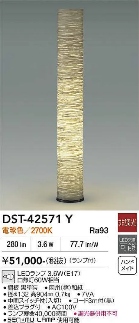 DST-42571Y