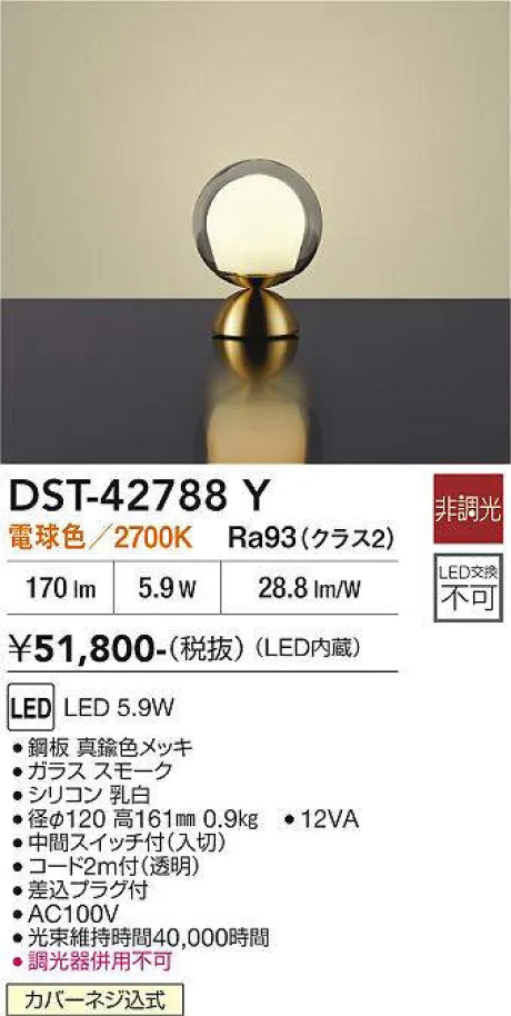 DST-42788Y