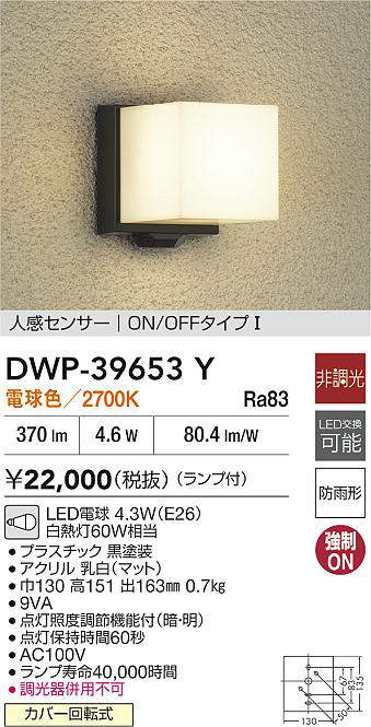 DWP-39653Y