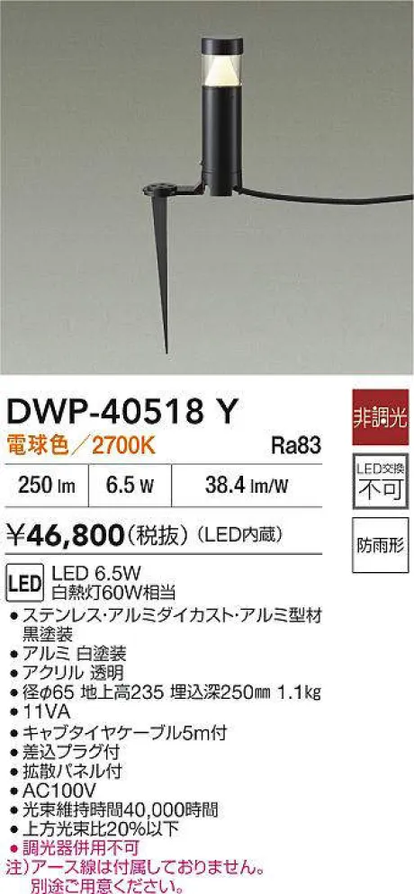 DWP-40518Y