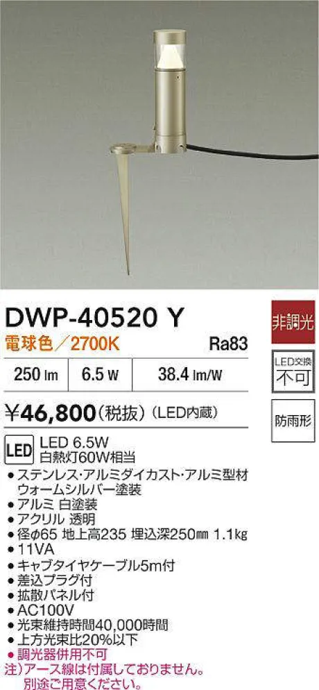 DWP-40520Y