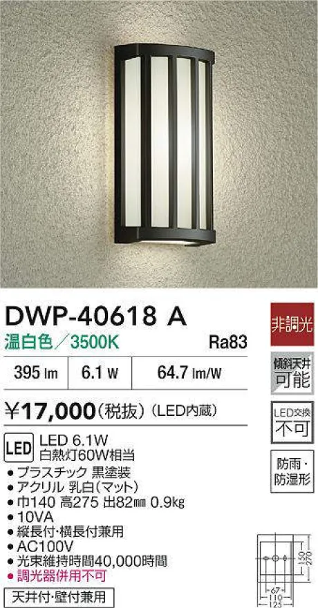 DWP-40618A