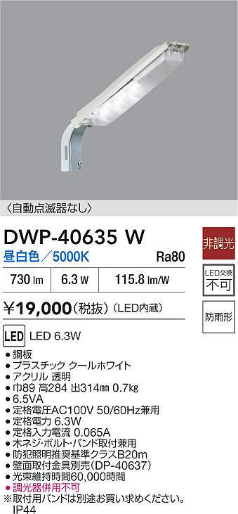 DWP-40635W