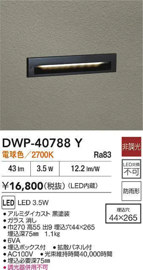 DWP-40788Y