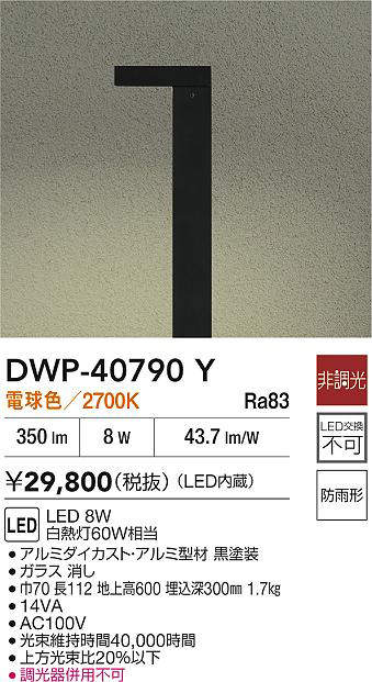 DWP-40790Y