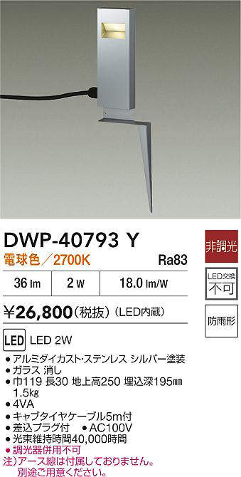 DWP-40793Y