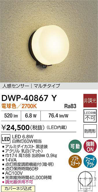 DWP-40867Y