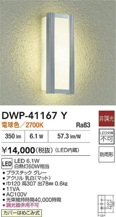 DWP-41167Y