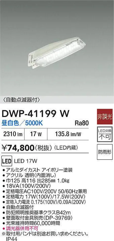 DWP-41199W