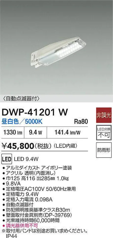 DWP-41201W