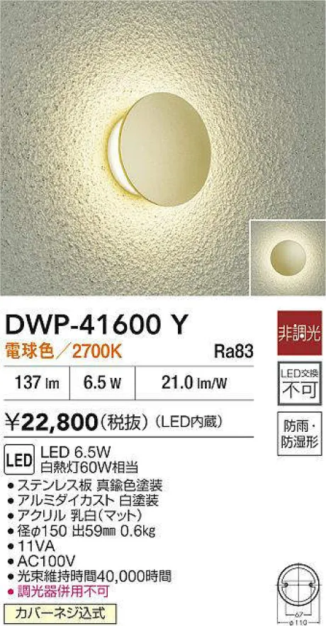 DWP-41600Y