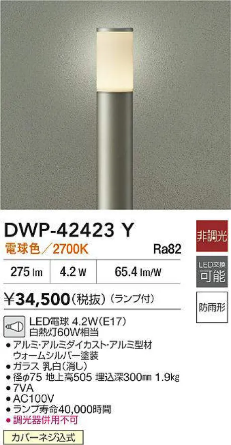 DWP-42423Y