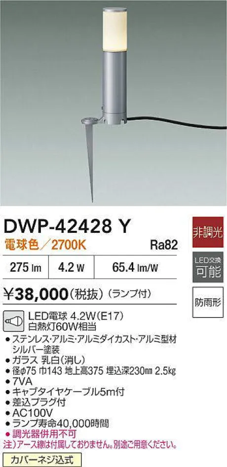 DWP-42428Y