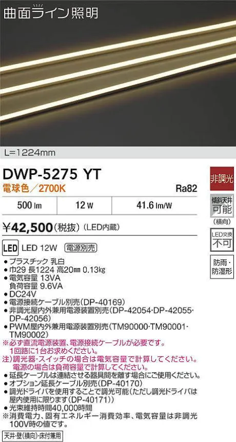 DWP-5275YT
