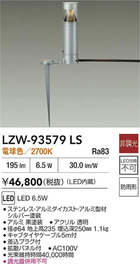 LZW-93579LS