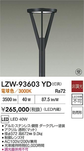 LZW-93603YD