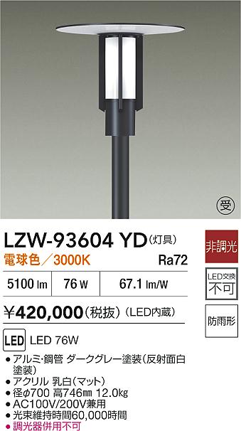 LZW-93604YD