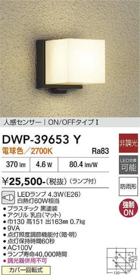 DWP-39653Y