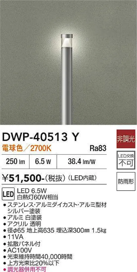 DWP-40513Y