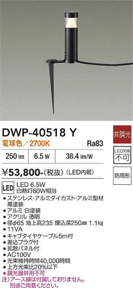 DWP-40518Y